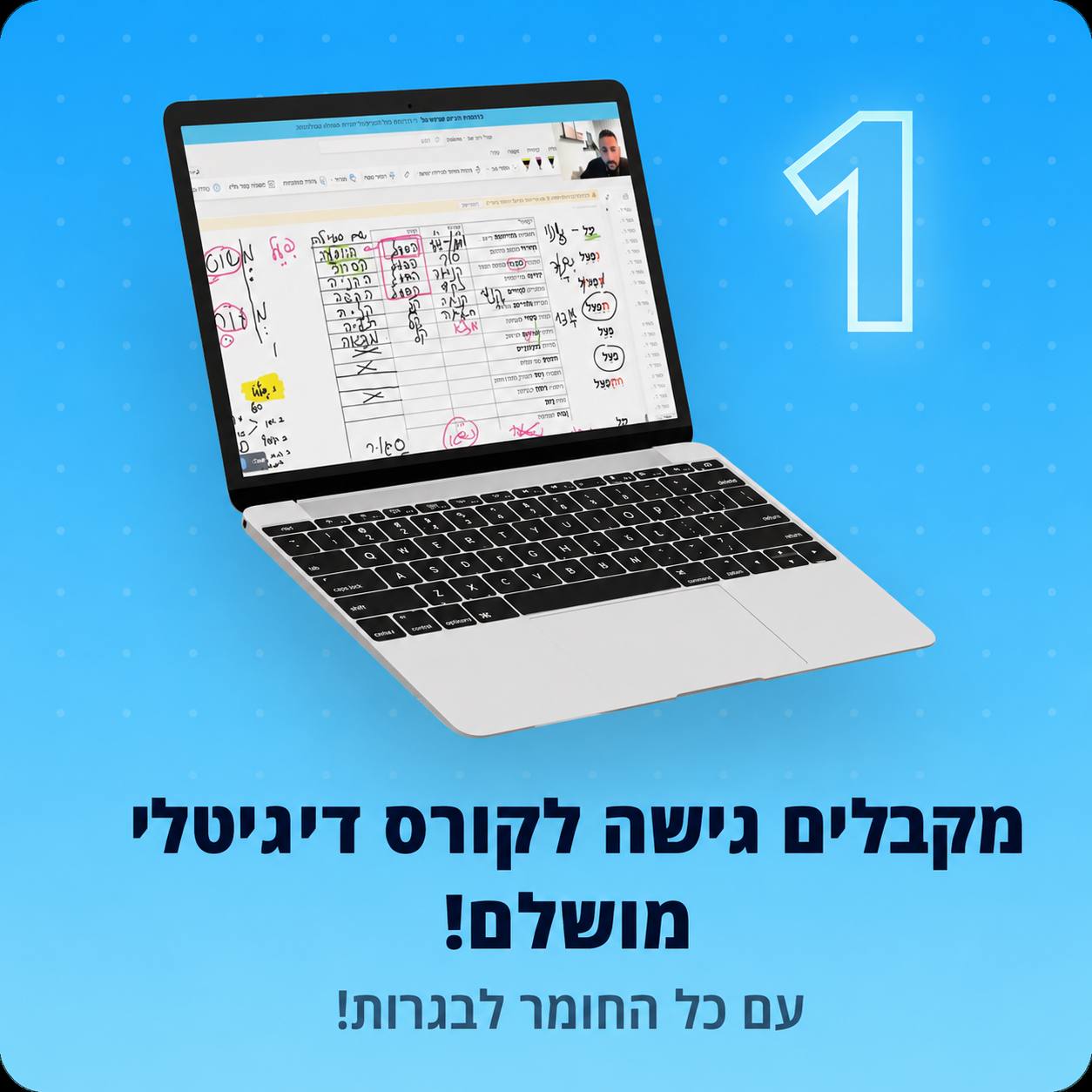 שלב 1 - מקבלים גישה לקורס דיגיטלי מושלם עם כל החומר לבגרות